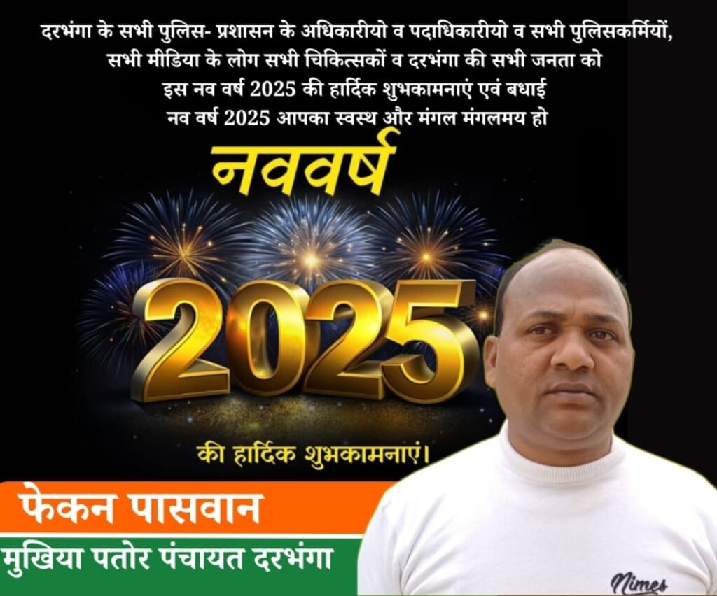 fekan mukhiya, pator darbhanga
