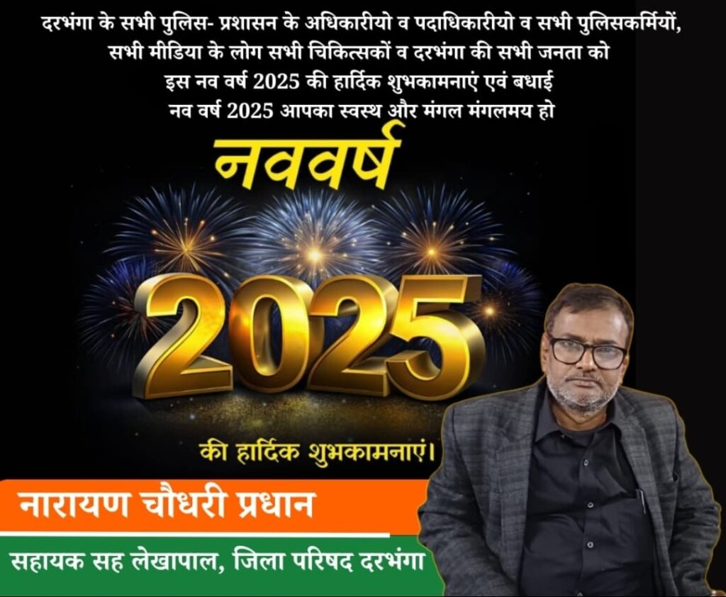 narayan choudhary pradhan, sahayak lekhapal, jila parshad, darbhanga