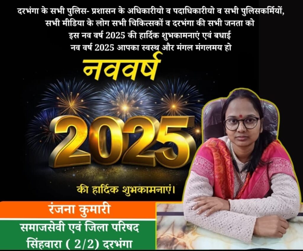 ranjana kumari, jilaparisad, singhwara, darbhanga