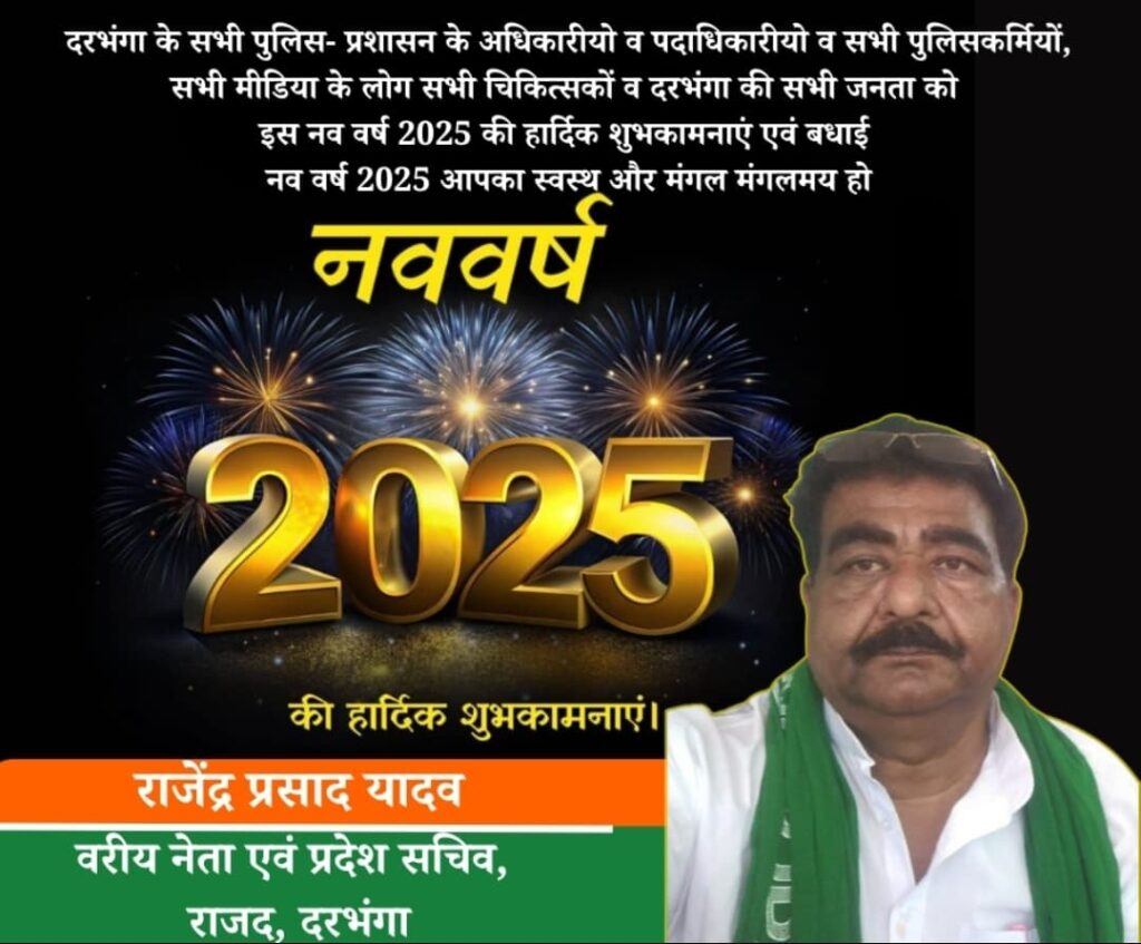 rajendra prasad yadav, pradesh sachiv rajad, darbhanga