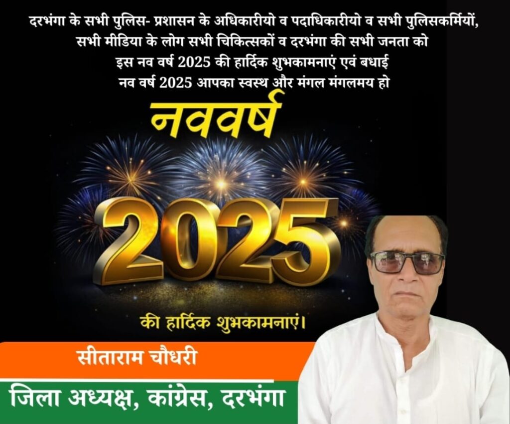 sita ram choudhary, jila adyaksh congress, darbhanga