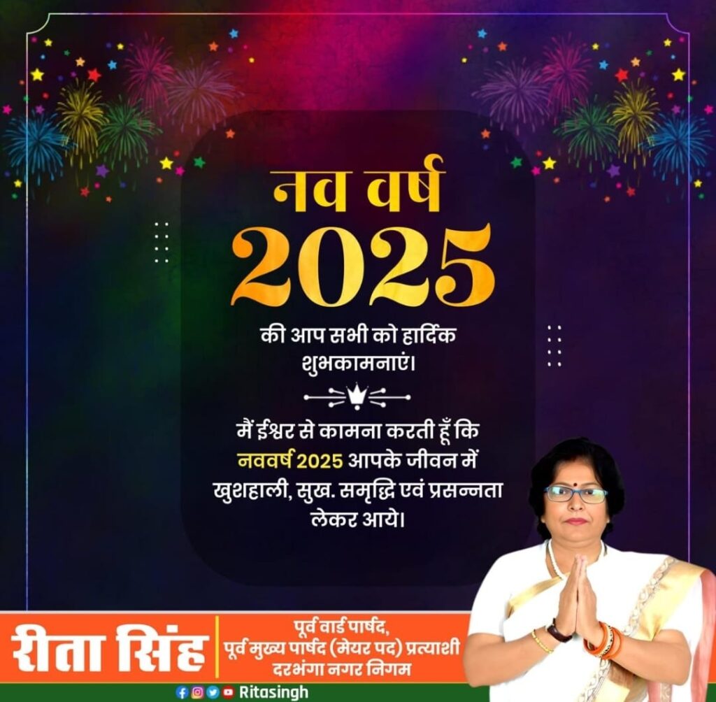 rita singh, former ward parishad