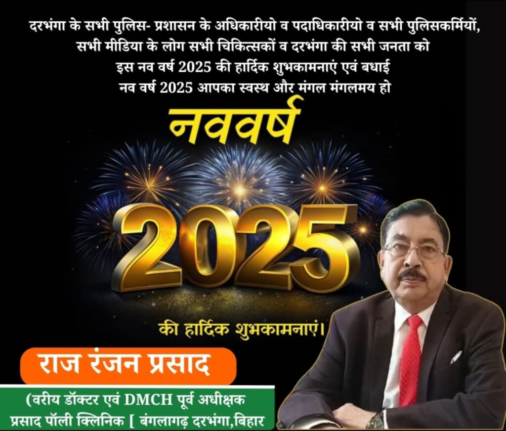 dr. raj ranjan prasad, prasad poli clinic , darbhanga