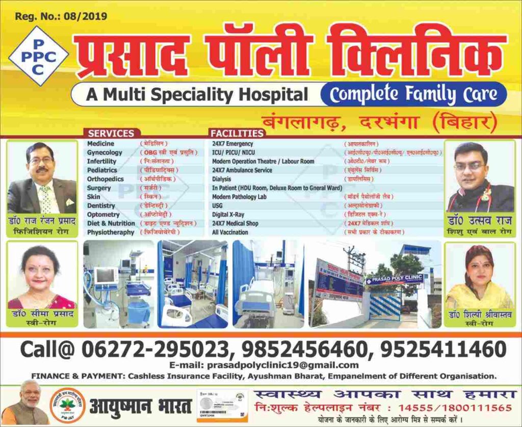 prasad pauli clinic darbhanga