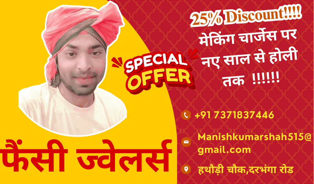 fancy jewellers Hathauri Chowk Darbhanga road