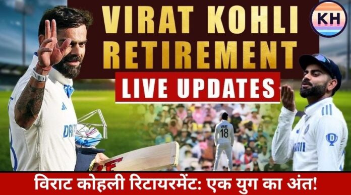 VIRAT KOHLI ANNOUNCED RETIREMENT FROM TEST CRICKET